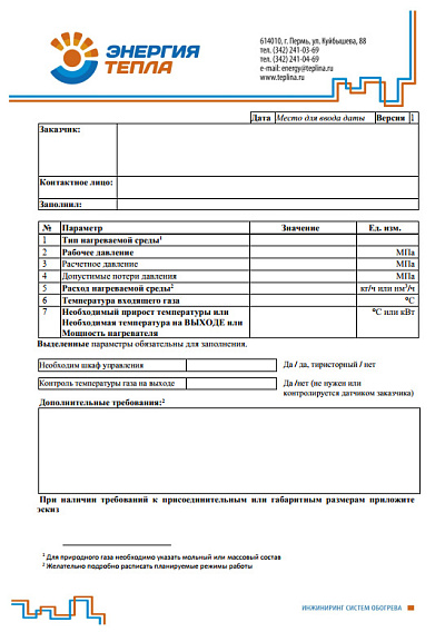 Подогреватель газа